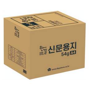 한결 신문 용지 54g