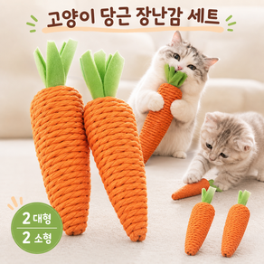 고양이 장난감 애착인형 스크래쳐 고양이 이갈이 장난감 아기 고양이 혼자 노는 장난감 1위 고양이 장난감 혼자서 잘 노는 놀잇감