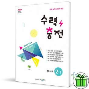수력충전 중등 수학 2-1(2026)