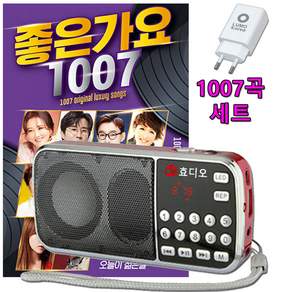 효디오 효도라디오 H-088오리지날 좋은가요 1007곡 노래 합본 세트 미니 소형 MP3