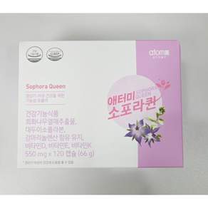 애터미 소포라퀸 영양제