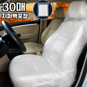 글로리존 더두꺼운 차량용 일회용 비닐 커버 앞자리 뒷자리 보호 커버