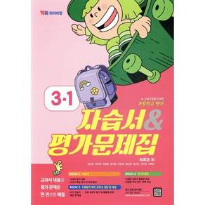 자습서 앤 평가문제집 최희경