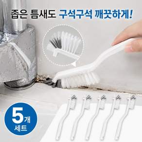 생활살림꾼 욕실 주방 좁은 틈새 청소솔