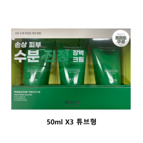 BOH 바이오힐보 판테셀 재생크림 PANTHECELL 리페어 시카 크림 데이크림