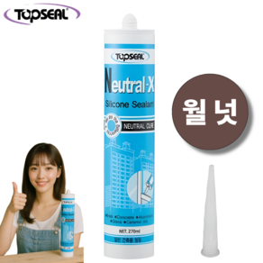탑씰 Neutral-X 일반용 월넛색 실리콘 실란트 270ml 노즐포함