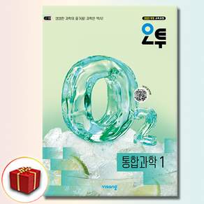 2027 오투 통합과학 1