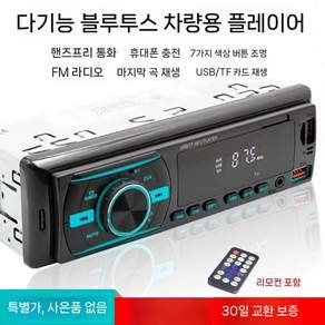 차량용 카오디오 블루투스 mp3플레이어 cd데크 라디오 가능 화물차