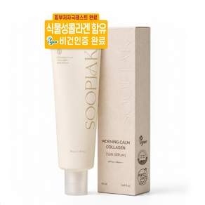 [약국입점] 숲작 모닝캄 비건인증 식물성 콜라겐 수분 선세럼 백탁없는 끈적임없는 밀림없는 SPF50+ PA++++