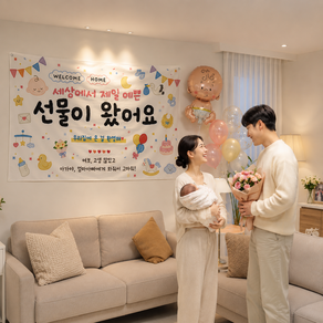 [솔메이드] 산후조리원 퇴원 퇴소 베이비샤워 현수막 빠른출고