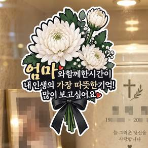 국화 추모 성묘 납골당 봉안당 토퍼
