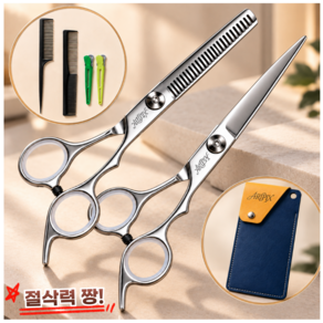 아리픽스 프리미엄 미용가위세트 셀프커트 숱가위 가정용 가죽케이스 빗 헤어집게
