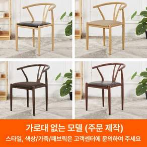 북유럽풍 식탁의자 철제 등받이 원목무늬 모던 심플 거실 다이닝 체어