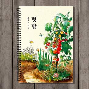 텃밭 식물 시니어 어르신 컬러링북 수채화 색연필 성인색칠공부