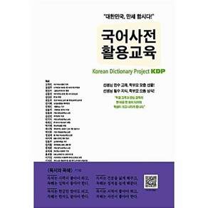 속뜻사전교육출판사 국어사전 활용교육