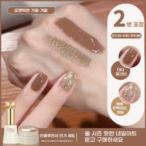 가을 시즌 카라멜 밀크티 네일 폴리시 젤 2026년 반짝임 미백 효과 다색 세트