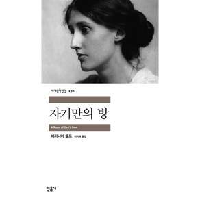 자기만의 방·3기니