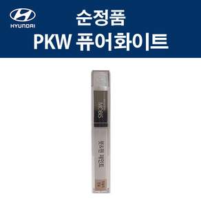 현대모비스 순정 컬러 붓&펜 카페인트