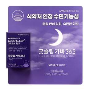바이탈뷰티 굿슬립 가바365
