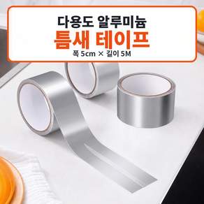 다용도 알루미늄 틈새 테이프