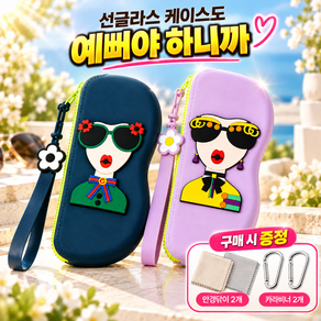 디베나 휴대용 선글라스 케이스 실리콘 파우치