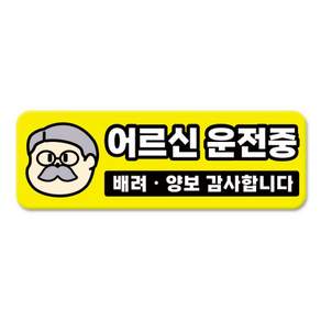 긱베어 초보인데 아이도 있어요 어르신 운전중 주행연습 자석 스티커