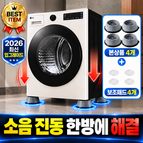 소더린 진동제로 3.0 소음 진동 방지 세탁기 받침대