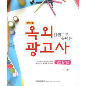옥외광고사 실전 실기편