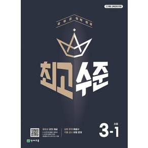 최고수준: 상위권 실력 완성