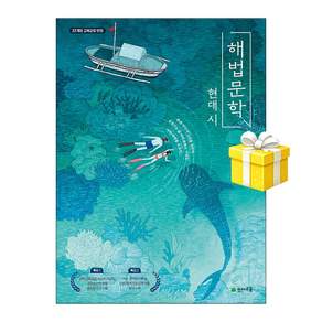 해법문학 현대 시 (2026) 22개정 교육과정 교사용 가능