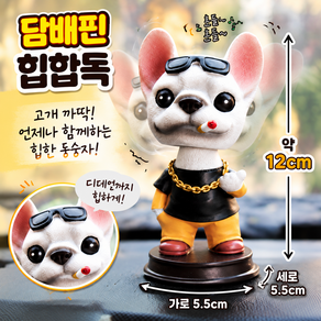 보탬 흔들흔들 고개 까딱 강아지 차량용 대시보드 흔들인형 자동차 인테리어 피규어