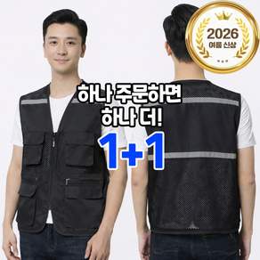 레디박스 빅사이즈 여름 망사 쿨 주머니많은 신호수 작업용 조끼 1+1