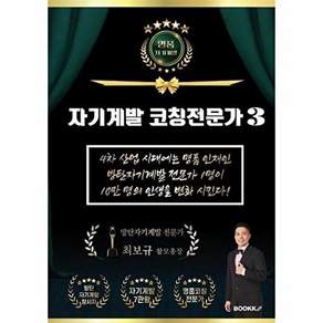 부크크 자기계발 코칭전문가 3