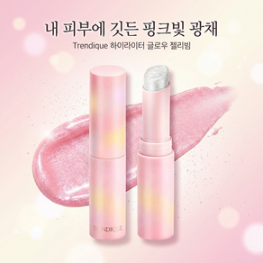 트렌디크 글로우 하이라이트 스틱 하이라이터 젤리빔