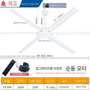 창고형 타프팬 대형실링팬 천장형 축사 환풍기 산업용 물류센터 돈사 리모컨 원격 실내 80인치 화이트(리모컨)