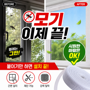 DIY 벨크로 창문 모기장