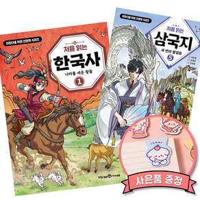 (책방추천) 처음 읽는 한국사 1 + 처음 읽는 삼국지 5 (전2권)
