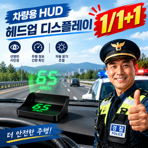 스마트 주행 안전 매니저·차량용 헤드업 GPS 디스플레이 차량 hud 헤드업 디스플레이 전차종 호환