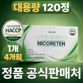 [정품] 니코어텐 클로렐라 2.0 프리미엄 솔루션 haccp 인증