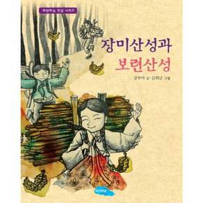 장미산성과 보련산성