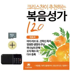 추석 선물 SD카드 + 효도라디오 크리스챤의 복음성가 lej59698Be
