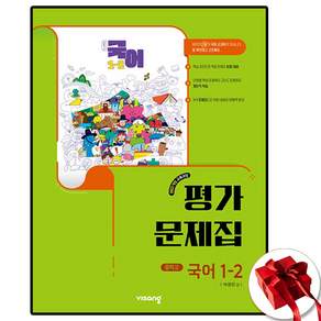 비상교육 중학교 국어 1-2 평가문제집 박영민 (2026년 중1 2학기)