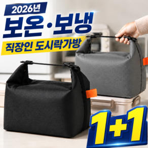 펠코스 도시락 가방 보냉 보온 직장인