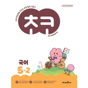 초코 초등 국어 5-2(2026):교과 학습력을 키우는 초등 필수 기본서