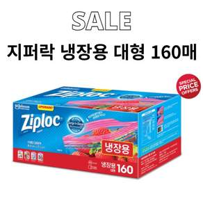 지퍼락 이지 오픈탭 밀폐용백 냉장용 대형