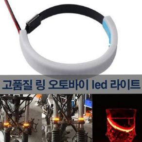오토바이 led 라이트 데이라이트 신호등 라이트바 오토바이 깜빡이 후미등 램프 튜닝