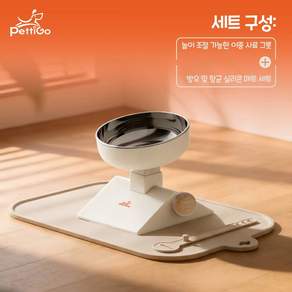 Pettigo 강아지 높이조절 2구 식기 스테인리스 밥그릇 물그릇 실리콘 매트 세트