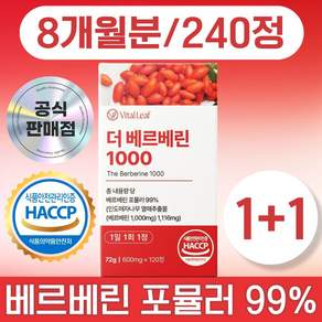 VitalLeaf 베르베린 1000mg 식약청인증 제조시설 HACCP