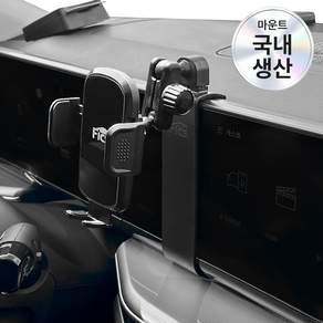 FICS 그랜저 GN7 전용 핸드폰 거치대 360연장바 마운트 세트