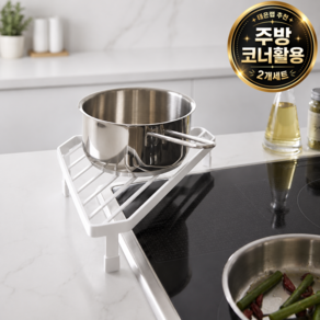태은랩 2개로 넓게 쓰는 인덕션 코너선반 냄비 후라이팬 철제 받침대 2개세트